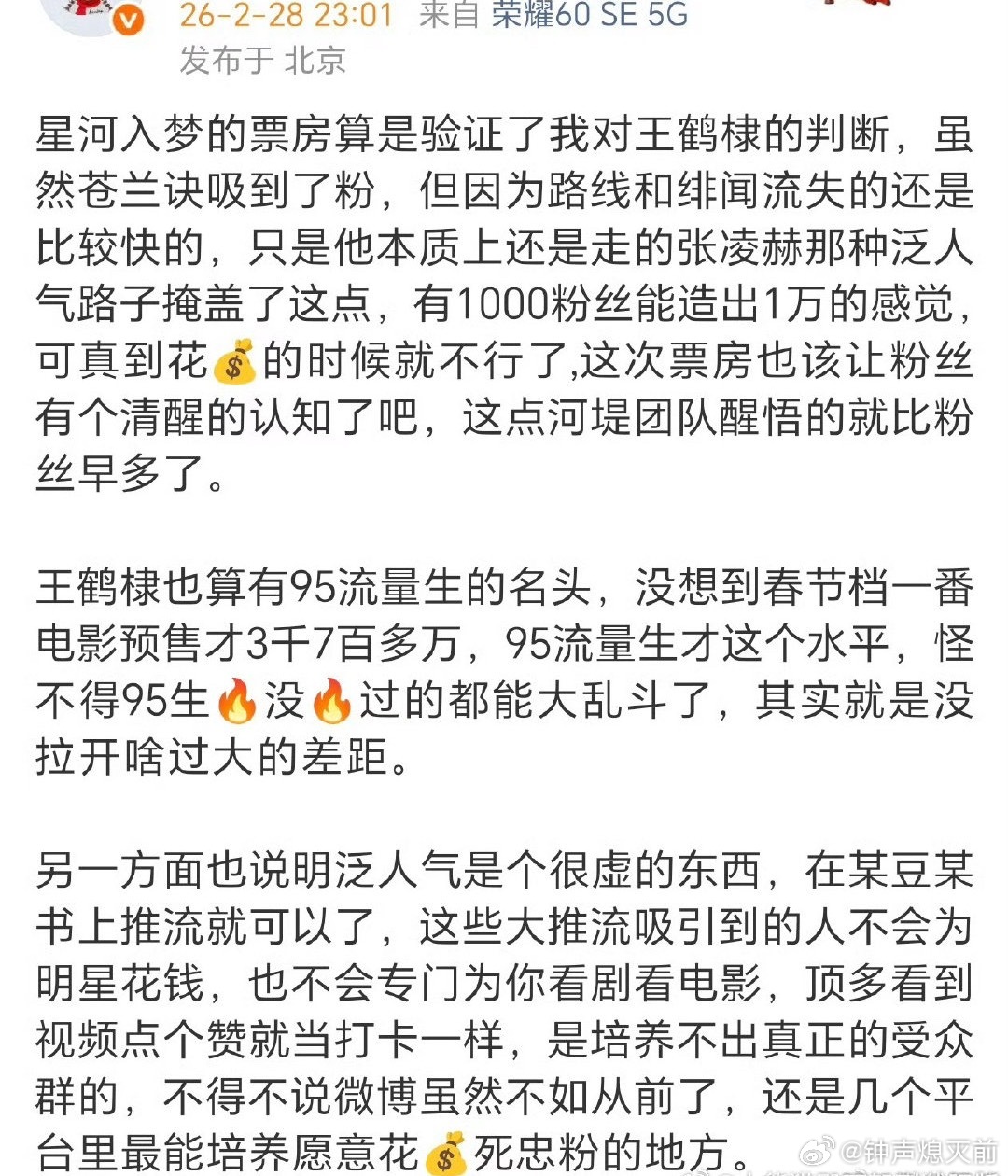 绯闻没啥影响吧，我只觉得河堤苍兰诀爆火后的几部作品除了大奉全都质量欠佳没接住热度