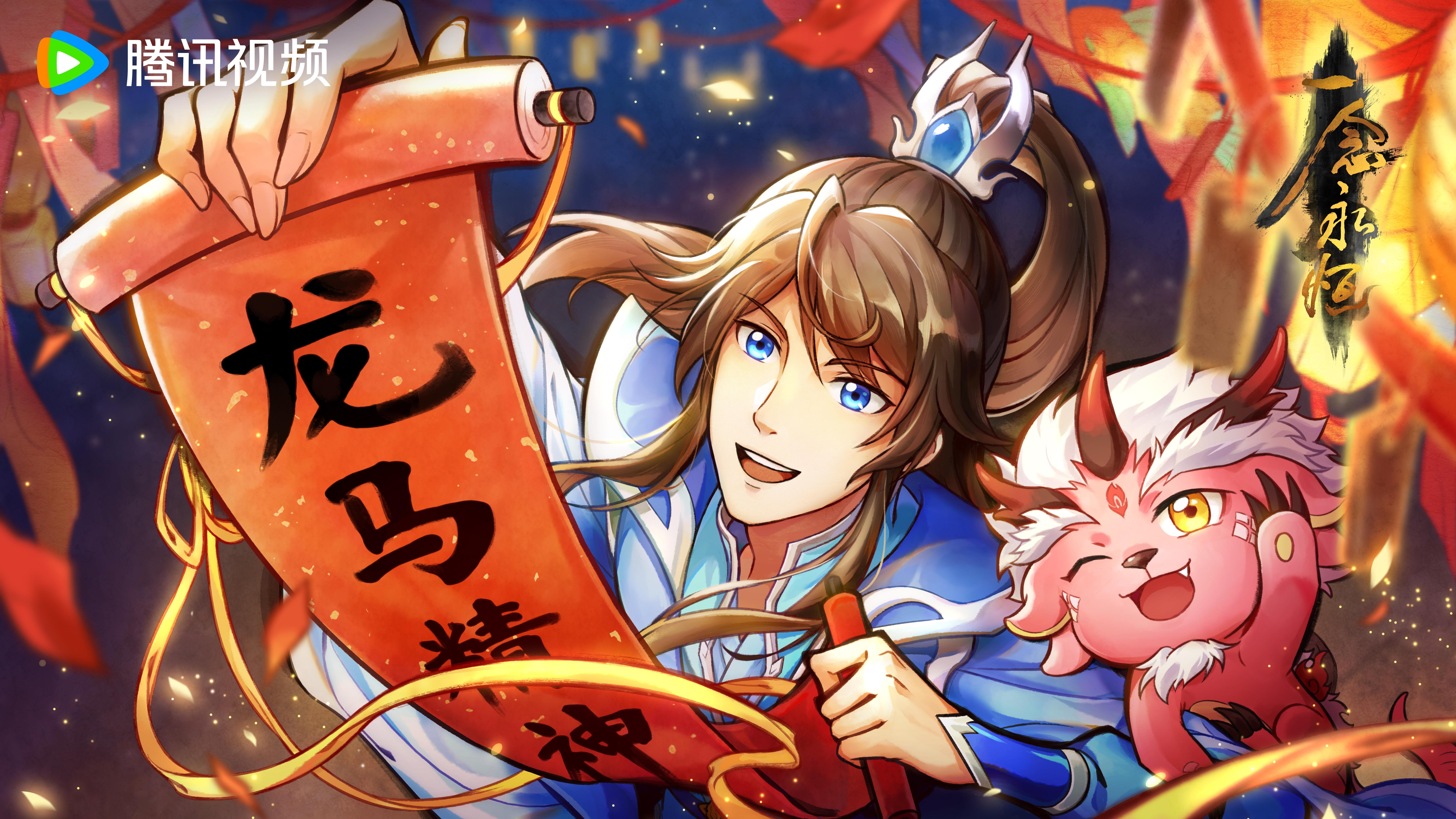 小纯和铁蛋来送祝福啦！祝各位道友马年好运拉满！