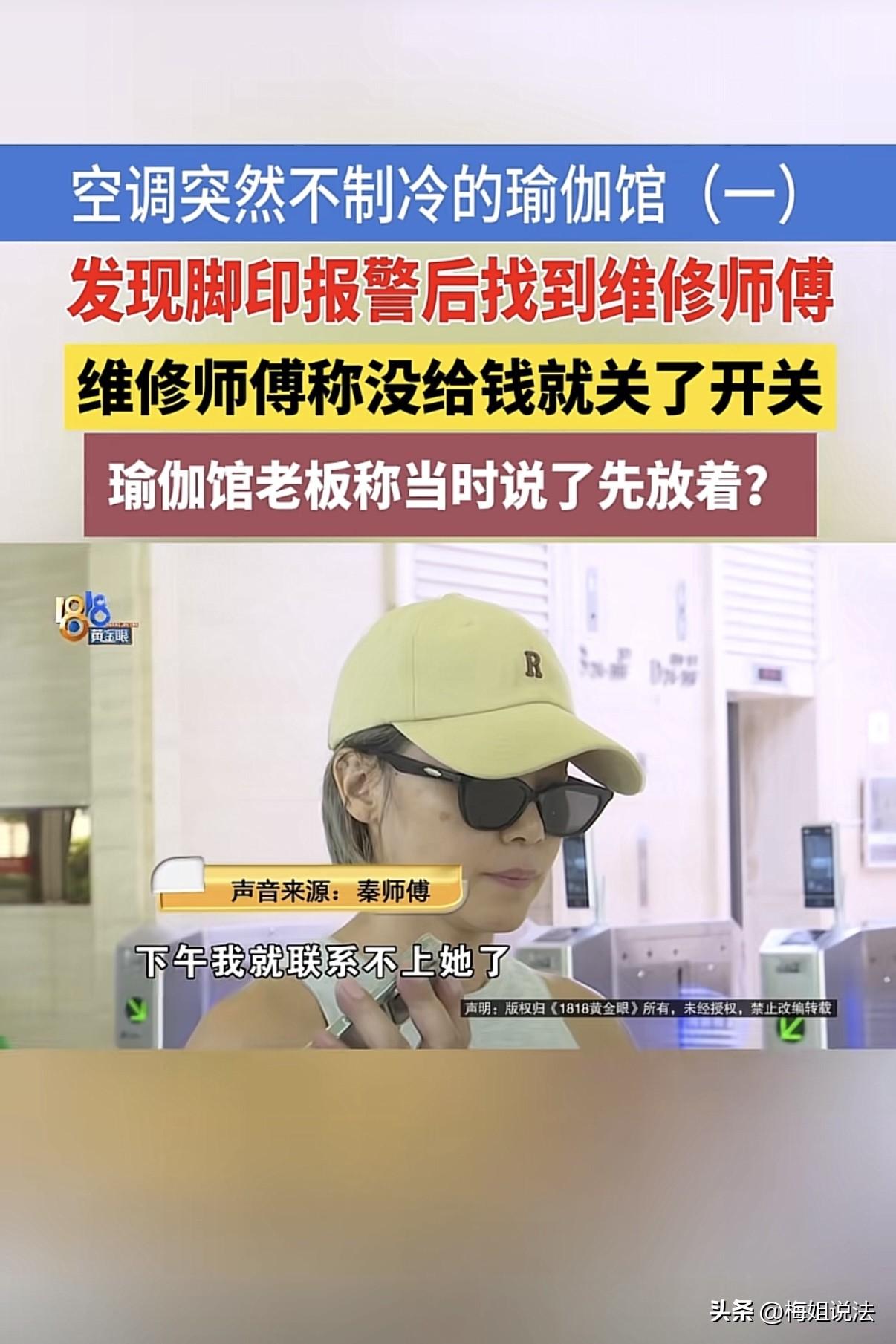 恶人先告状！浙江杭州，女子瑜伽馆空调突然不制冷，调监控发现竟是维修师傅来动了手脚