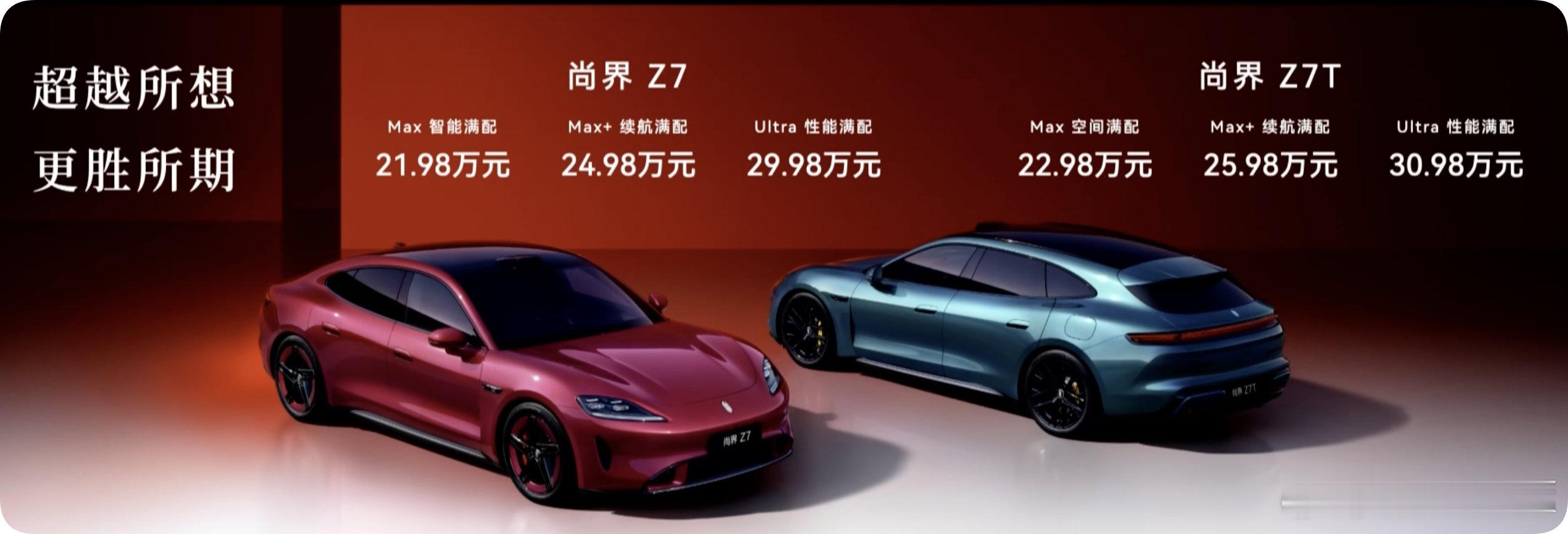 余承东称尚界Z7不做偏科轿跑尚界Z7上市价格21.98万元起 ，有一说一，这个价