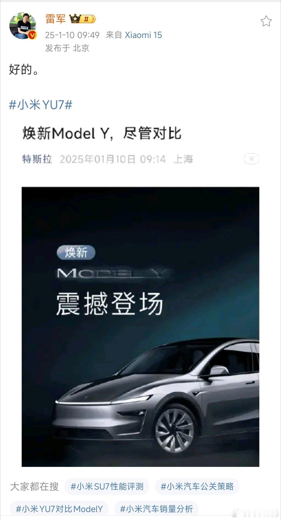 [笑而不语]看来小米 YU7 是瞄准 Model Y 打 