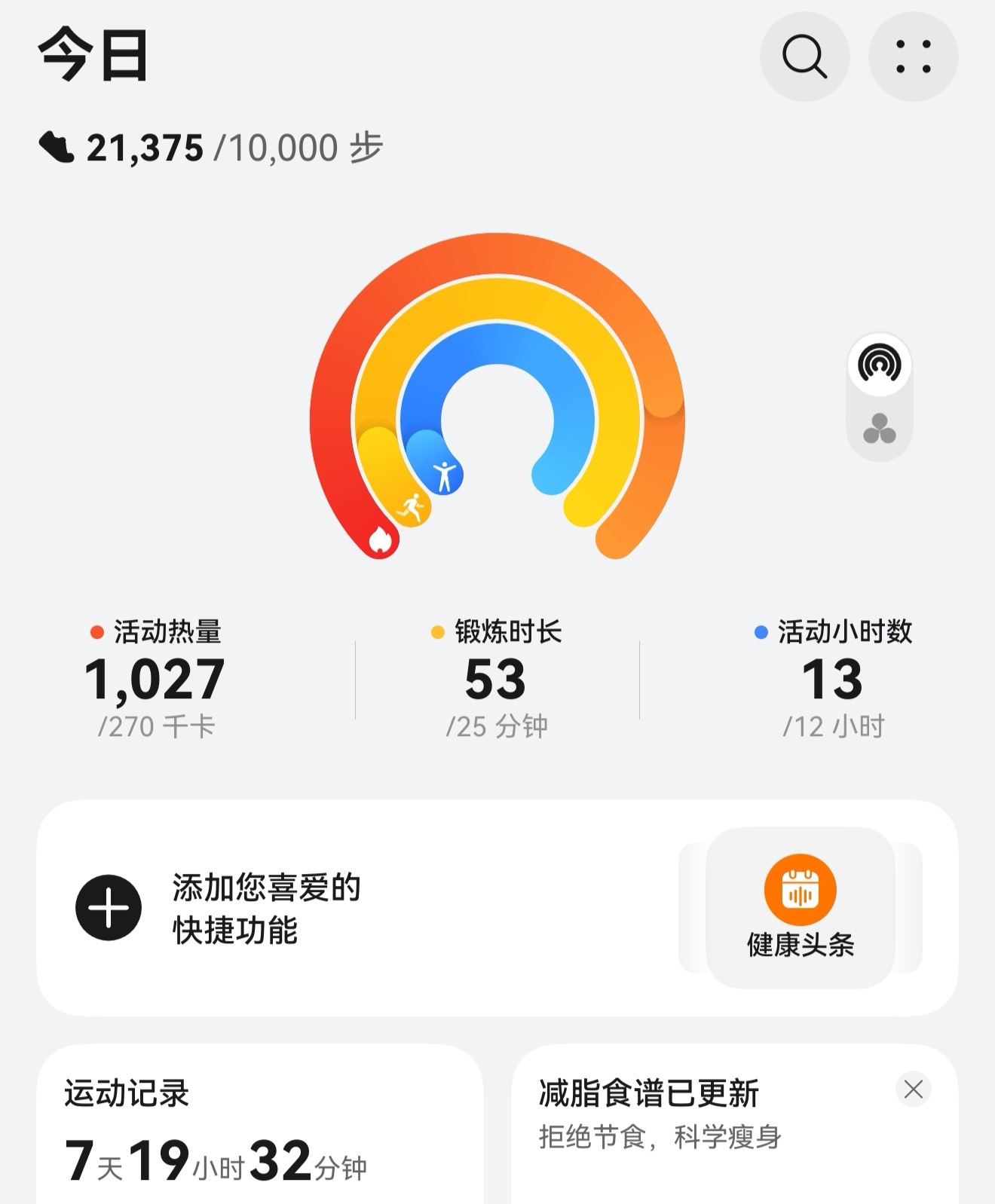 今天2万多步……不说别的，看到这个数字，还是挺有成就感…… 