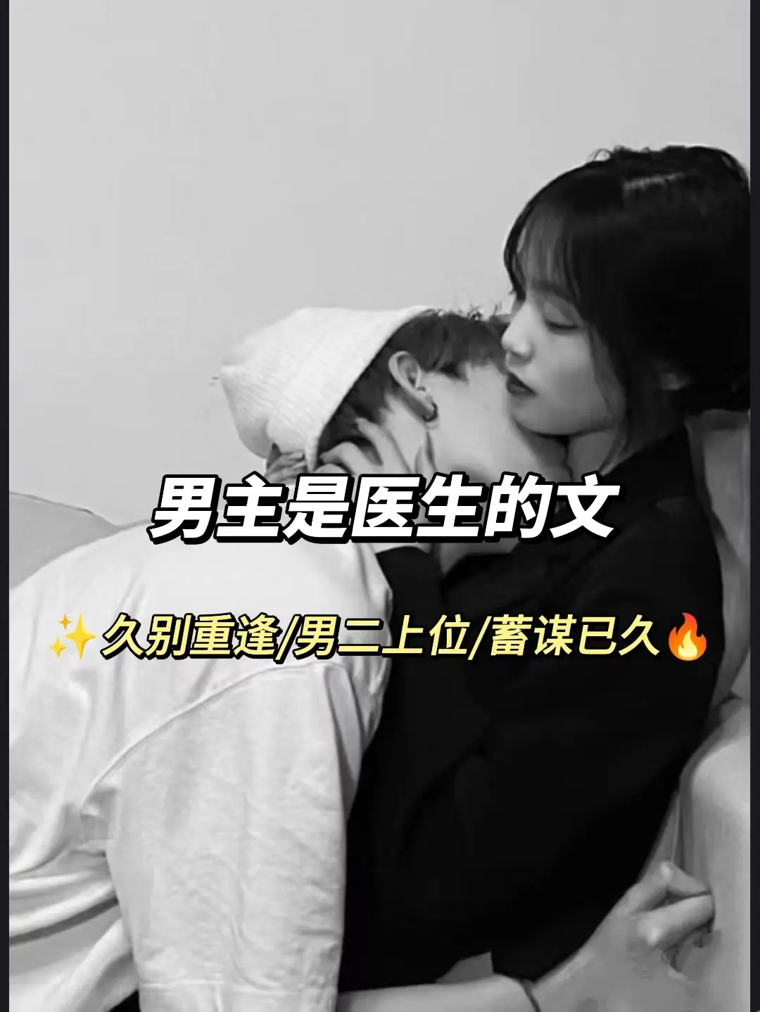 “能不能，再爱我一次”