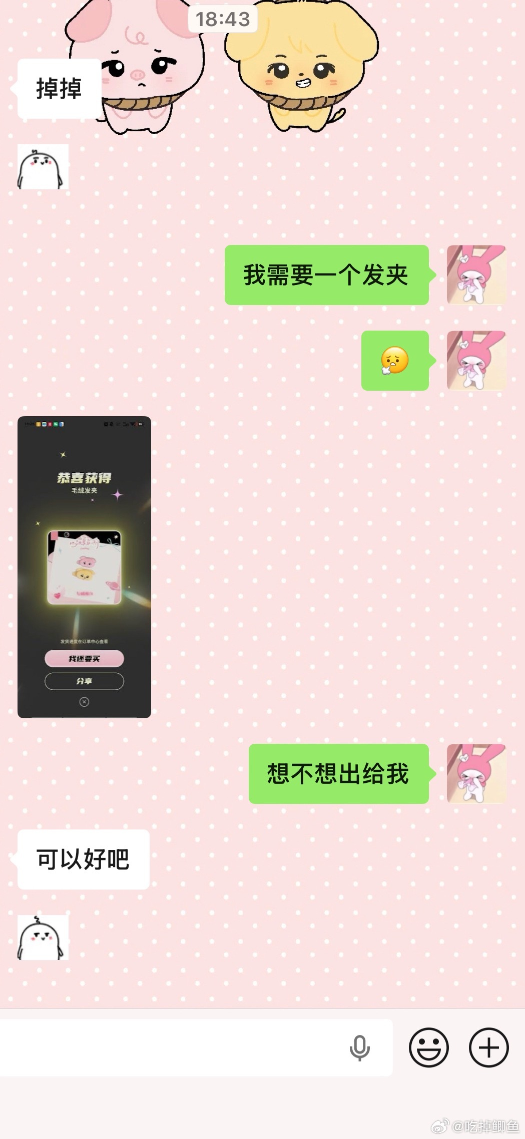 我满意了拜拜 