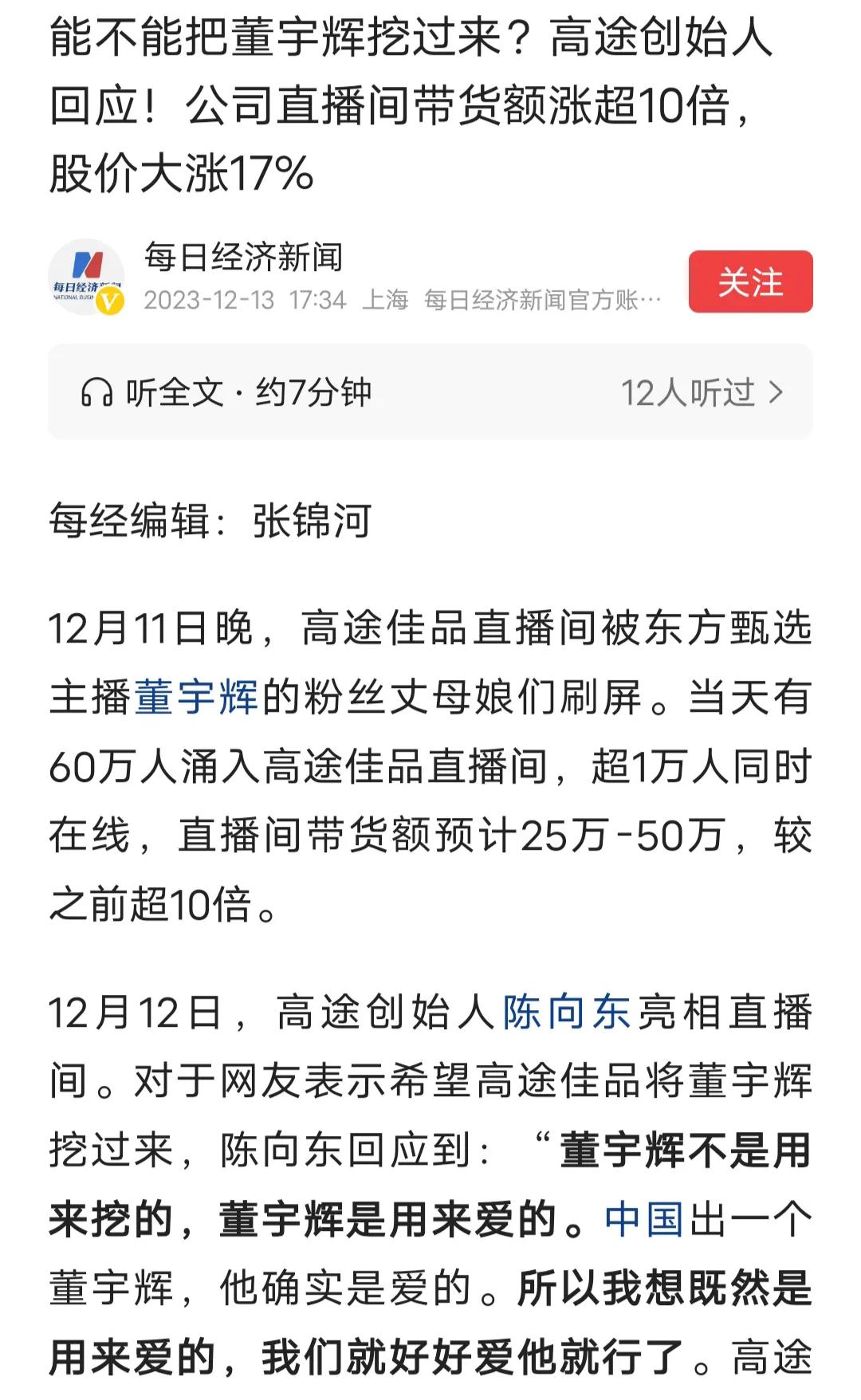 如果我是俞敏洪，我会立刻辞退董宇辉！

最近董宇辉的所谓“丈母娘”们各种逼宫，先