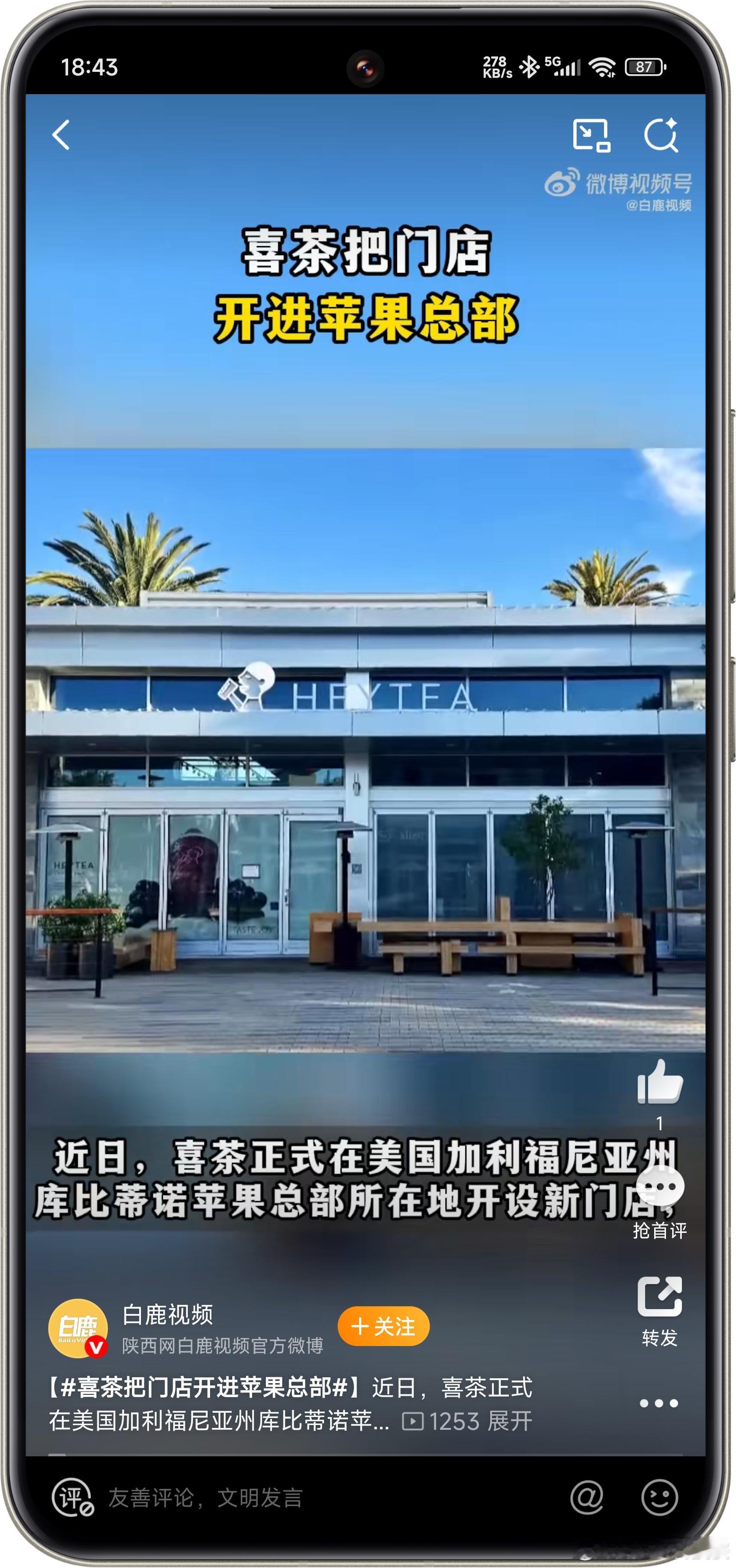 喜茶把门店开进苹果总部嘿，您猜怎么着，现在库克早起都不想喝咖啡了，就得来上那么一