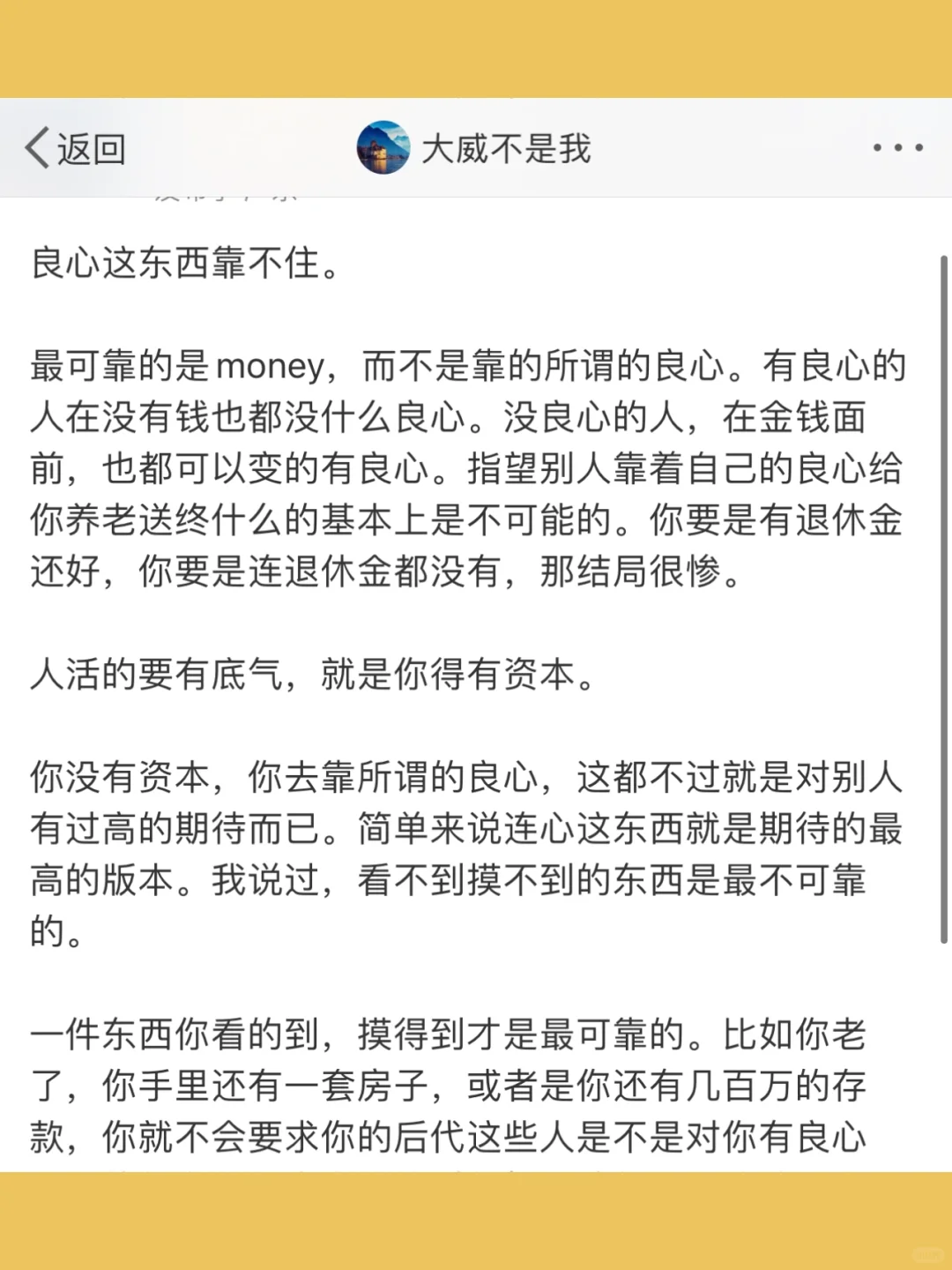 良心这东西靠不住。  最可靠的是money，而不