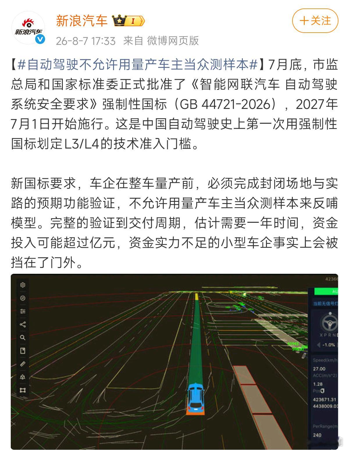 自动驾驶不允许用量产车主当众测样本这不就意味着厂商要自己实测么？估计会越来越多的