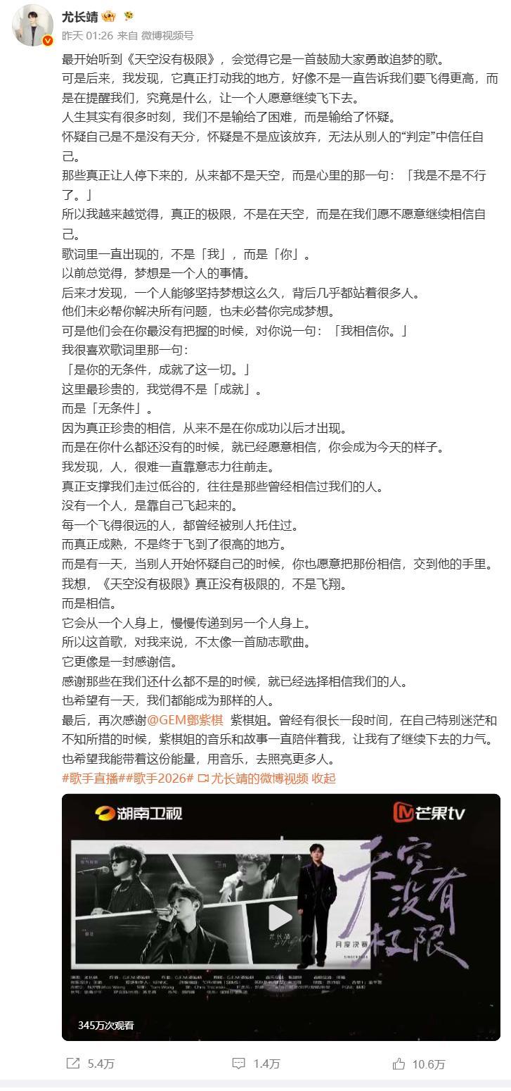 邓紫棋回复尤长靖尤长靖在歌手舞台诠释《天空没有极限》，不仅收获观众喜爱，更得到原