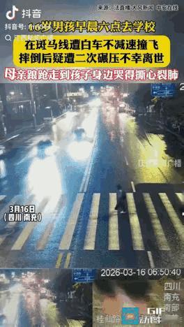 四川南充，一名16岁的高中生清晨6:50多在上学的途中站在斑马线上等待通行时被飞