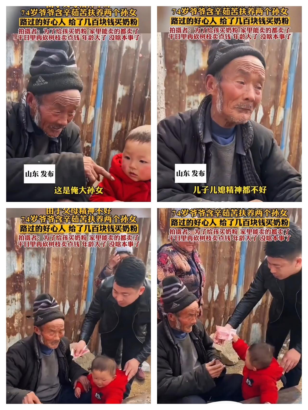 74岁高龄老人独自扶养两个孙女，路过的好心人得知后送上温暖。
据拍摄者透露，老人
