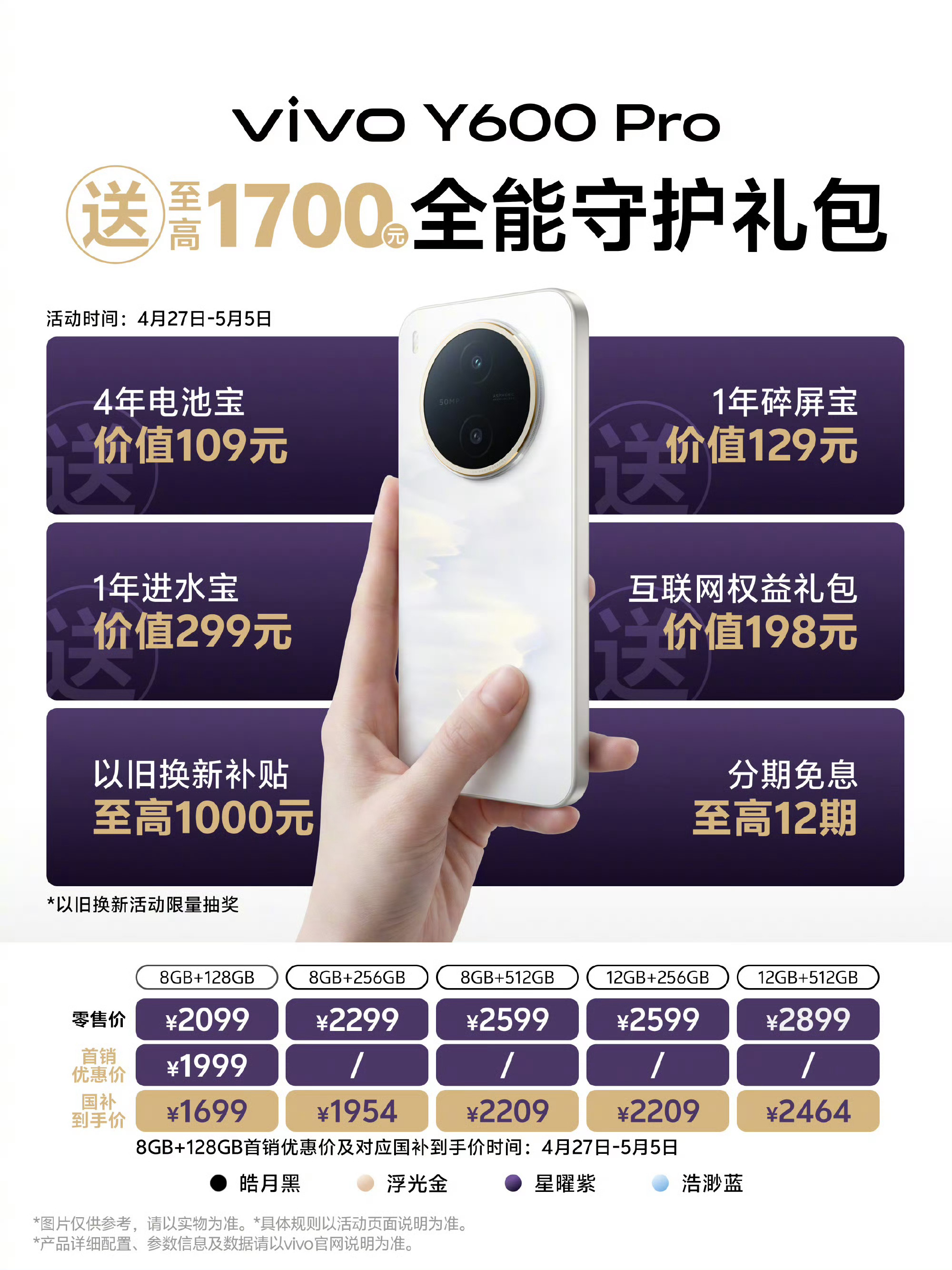 来啦一图看懂今晚的vivo Y600 Pro不仅有蓝厂史上最大电池10200mA