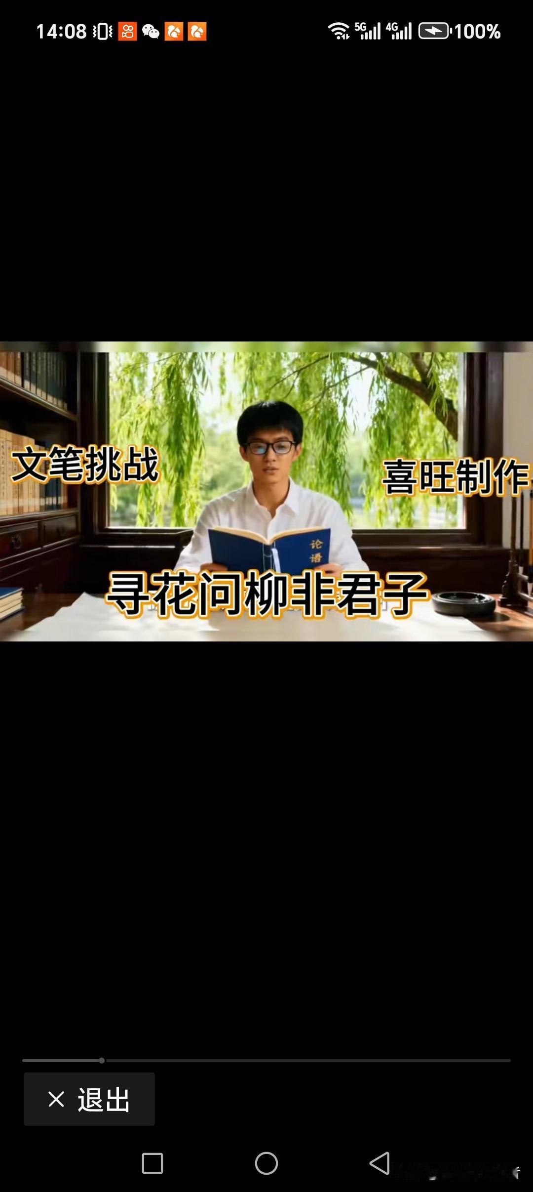 寻花问柳非君子
惹事生非非小人