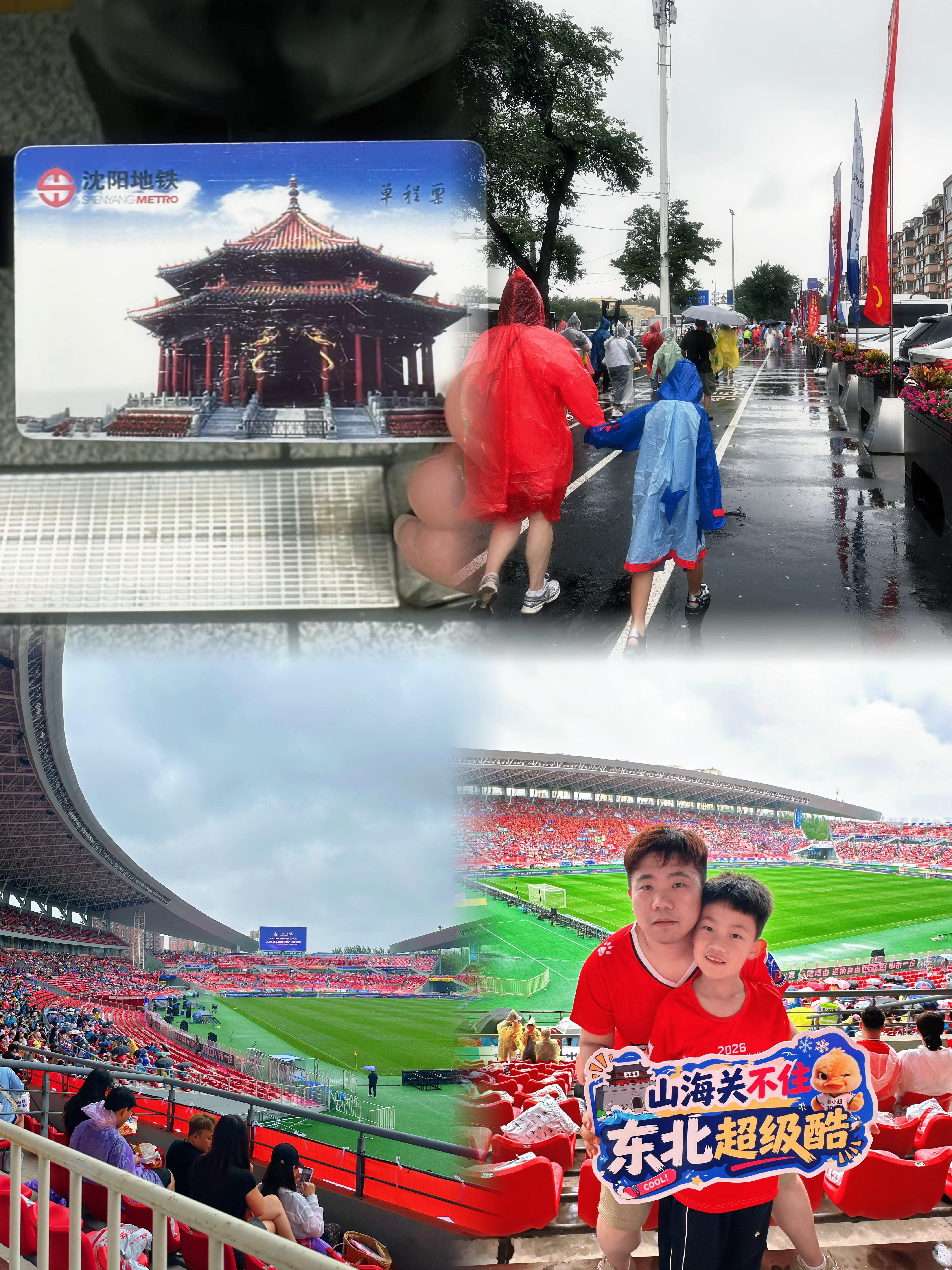 风雨无阻⚽东北超我又来了！免费坐地铁🚇还发雨衣☂️东北超 沈阳·铁西体育场