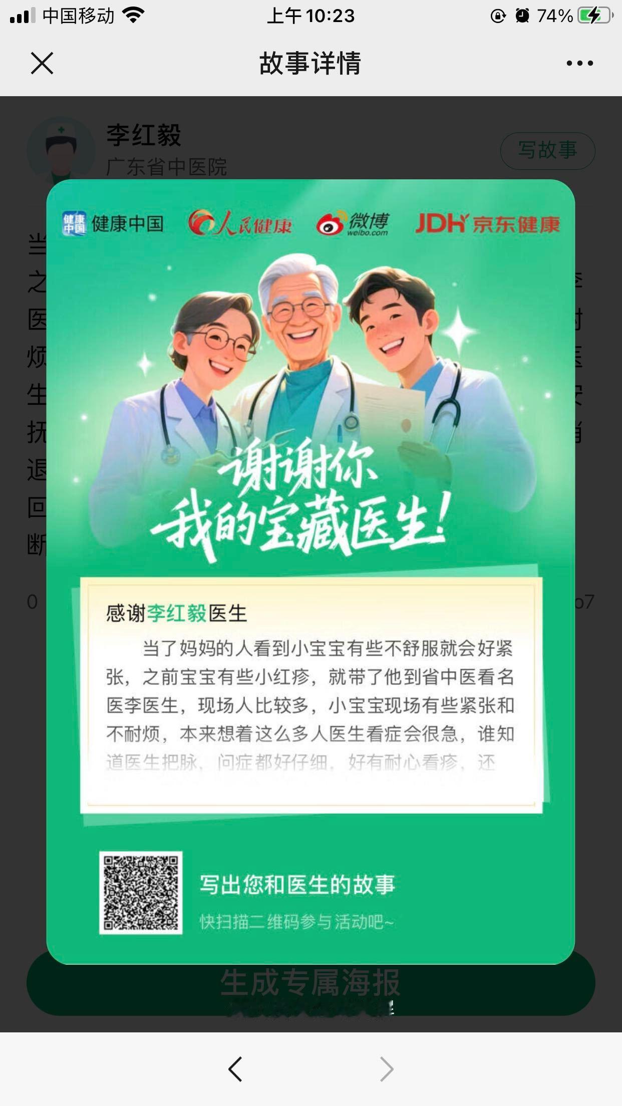 当了妈妈的人看到小宝宝有些不舒服就会好紧张，之前宝宝有些小红疹，就带了他到省中医
