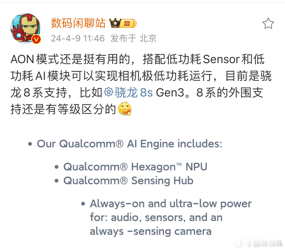 嚯，这样说的话骁龙8系确实有优势一点，骁龙8s Gen 3 的AON模式可以实现