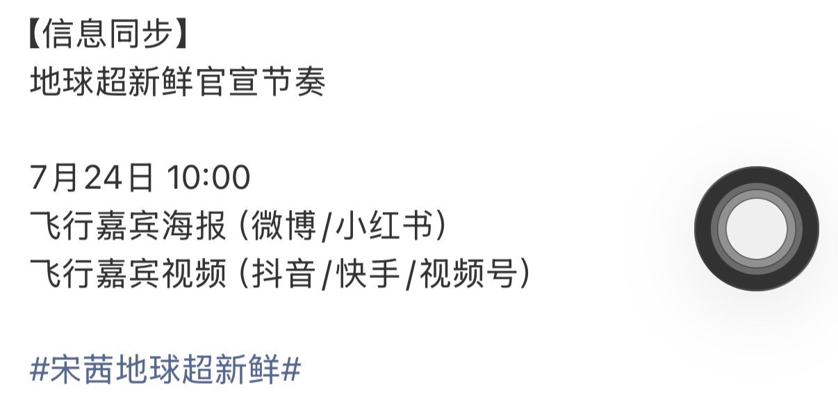 宋茜地球超新鲜官宣节奏地球超新鲜下期是宋茜 地球超新鲜下期是宋茜 