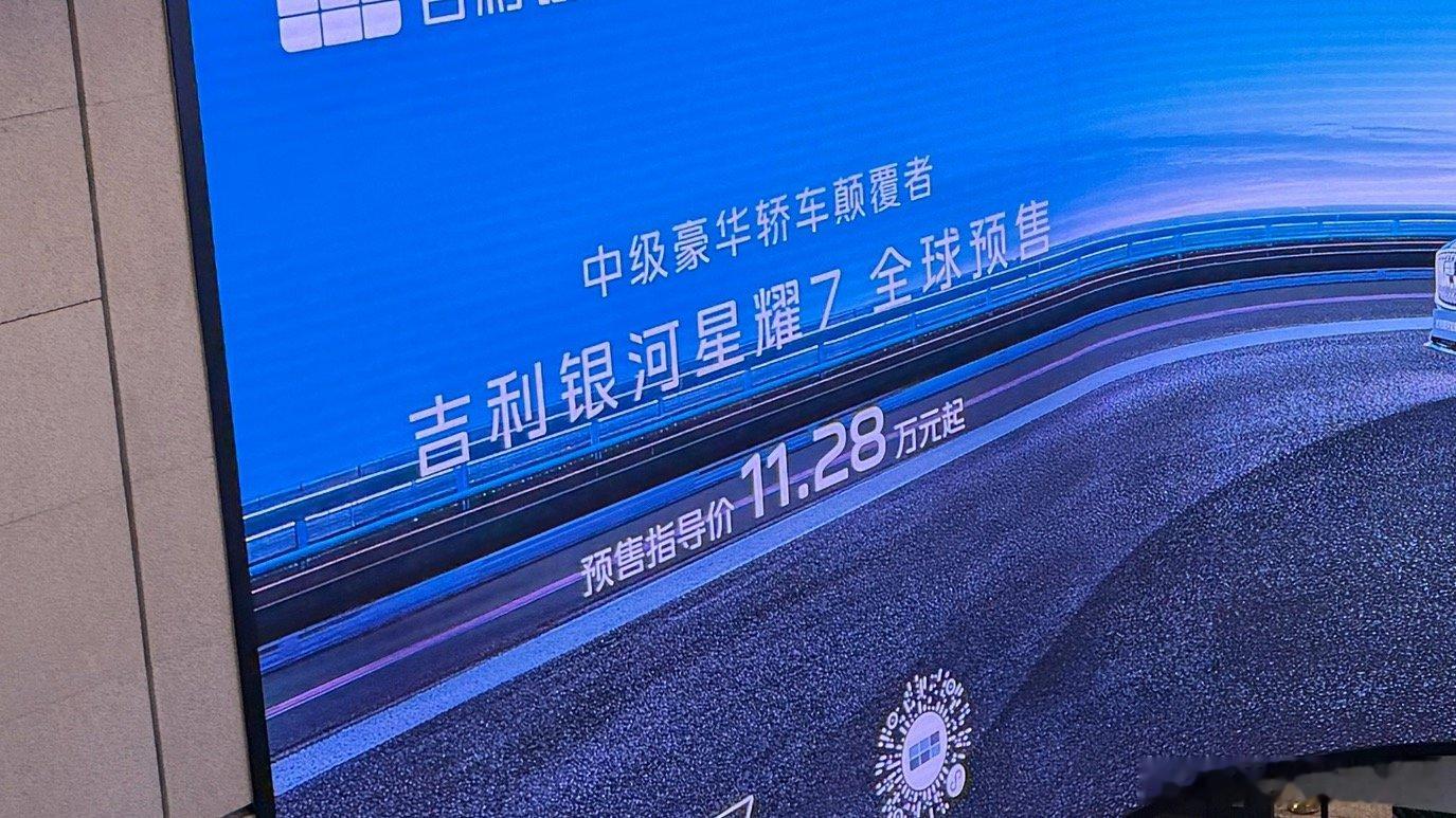 吉利银河的各位大哥，机场的广告要更新了噢～昨天晚上已经正式上市了，价格已经不是预