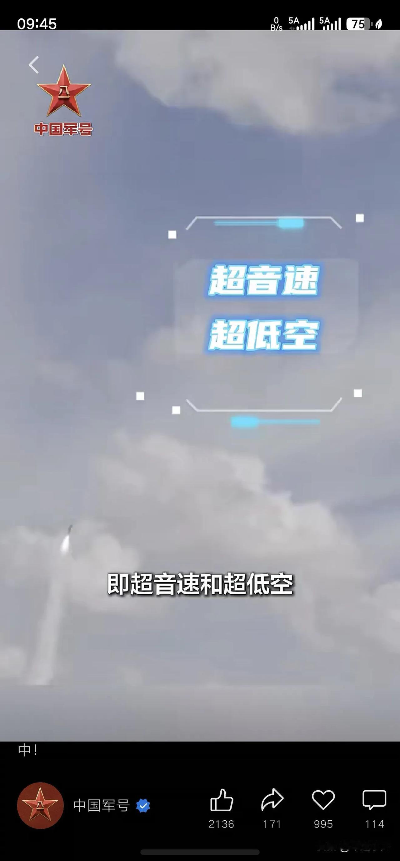 震撼了！我国再次公开拦截“双超”目标任务画面，来袭导弹飞得是真低！

近日，央视