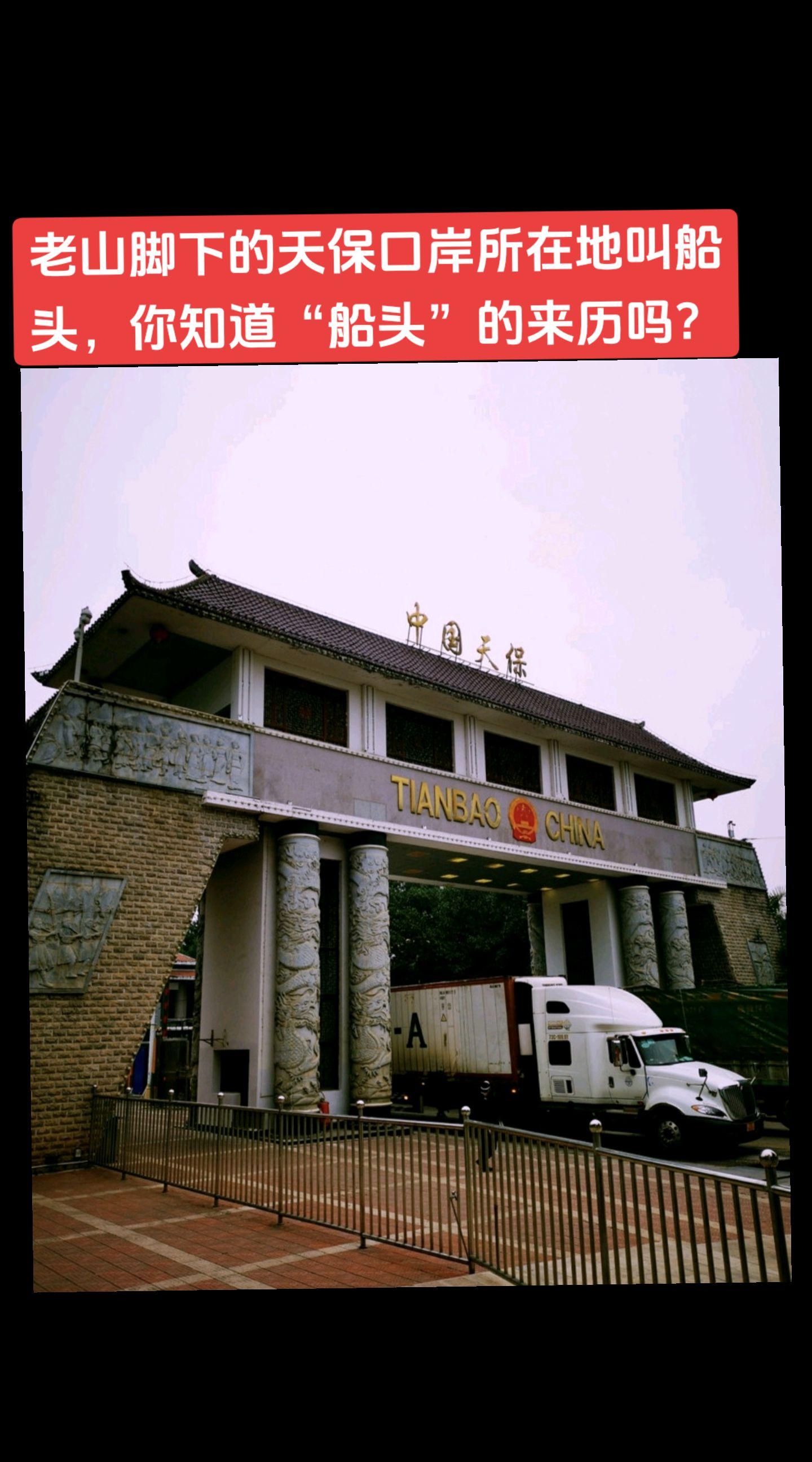 天保口岸，是中国通往越南，走向亚太的重要通道。追溯历史，作为古南方丝绸...
