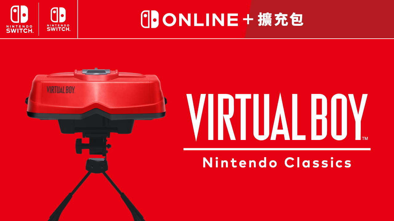 【Switch外设「Virtual Boy」售价公布】在昨日的任天堂直面会上公布