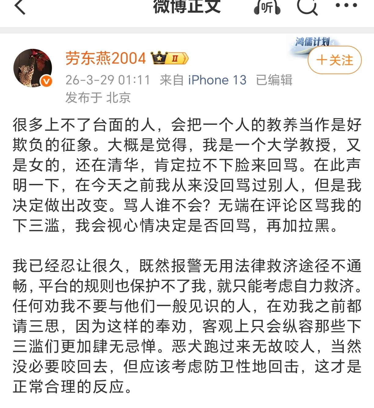劳大教授深夜连续发文称自己受到网络暴力和人身攻击，会采取措施回击。 
