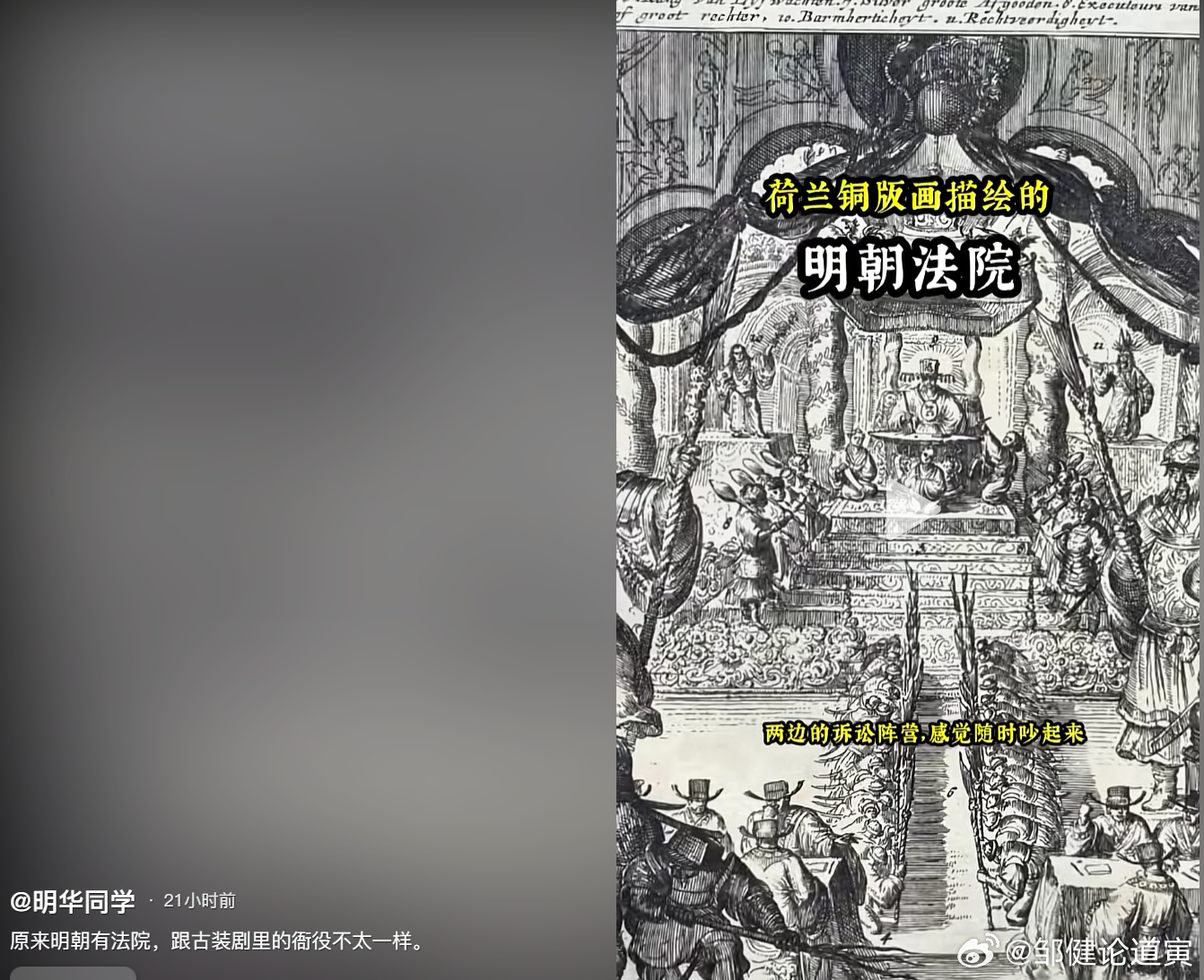 荷兰版画记载的明朝官衙审案场景。西方的法院就是这个的翻版。 