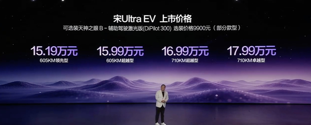 宋 Ultra EV 上市价格来了，605km 续航，15.19万元起步～