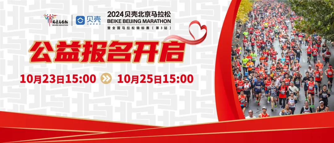 #北京马拉松# 公益报名明天开启，2000元一个人，200个名额，今年北马最后上