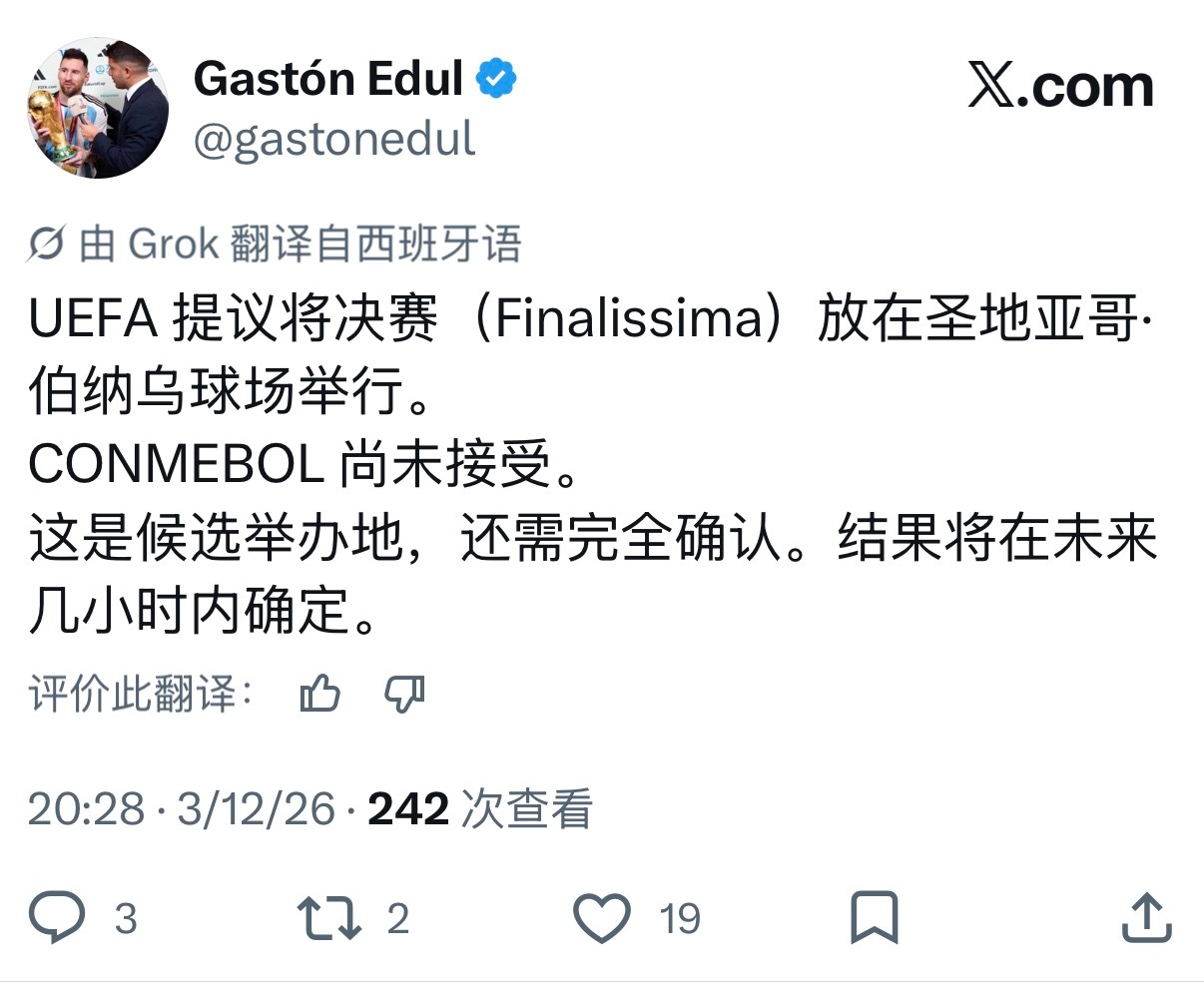 阿根廷跟队记者：欧美杯在伯纳乌踢这个提议暂未被南美足联接受。 