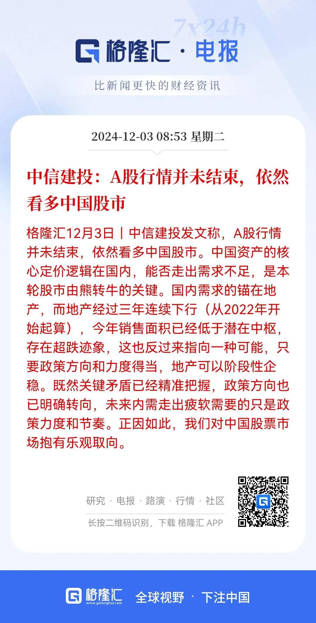 中信建投看多A股！
你没听错，大空头看多A股，这是要改邪归正了吗？
