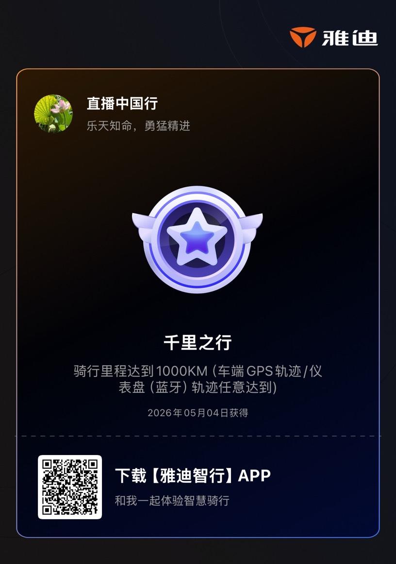 一个多月（41天）小电驴陪我走了一千多千米……行万里路读万卷书阅人无数………正心