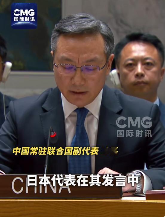 日本代表在安理会上胡言乱语，被中国代表当场驳斥！

4月27日，联合国安理会专门