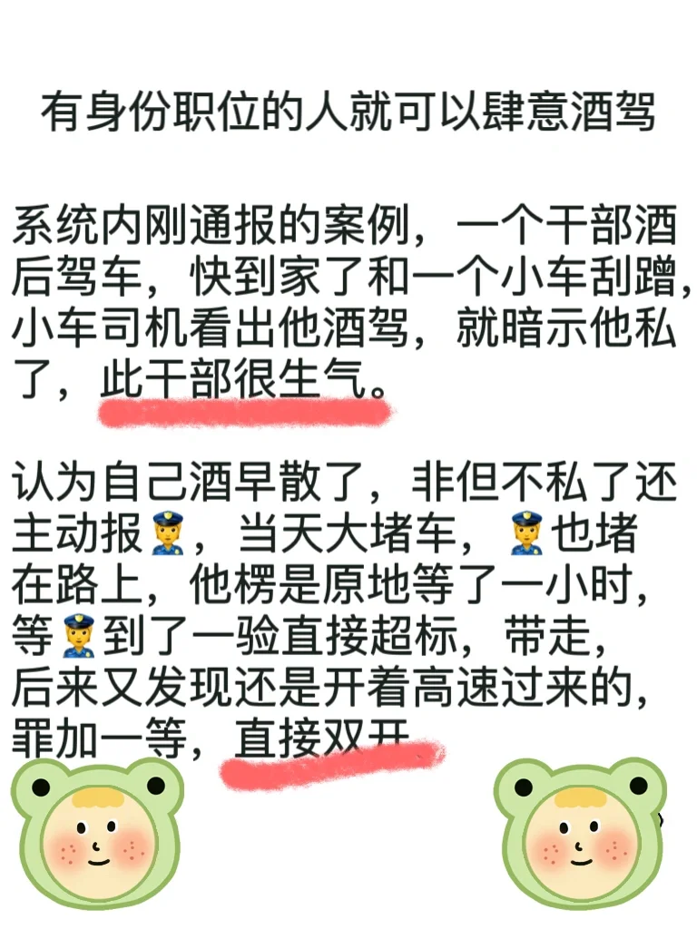 有身份的人可以随便酒后开车么？