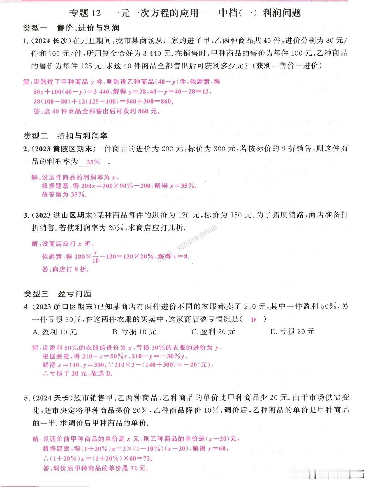 七年级数学——一元一次方程中档应用题、综合题一网打尽