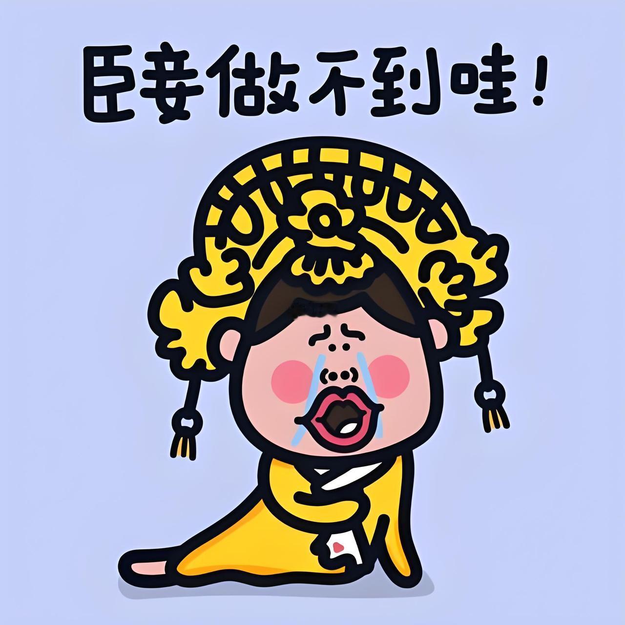 数数被大陆网民寄于厚望的湾湾人物，为什么蜜月期如此之短，因为实在是"臣妾做不到"