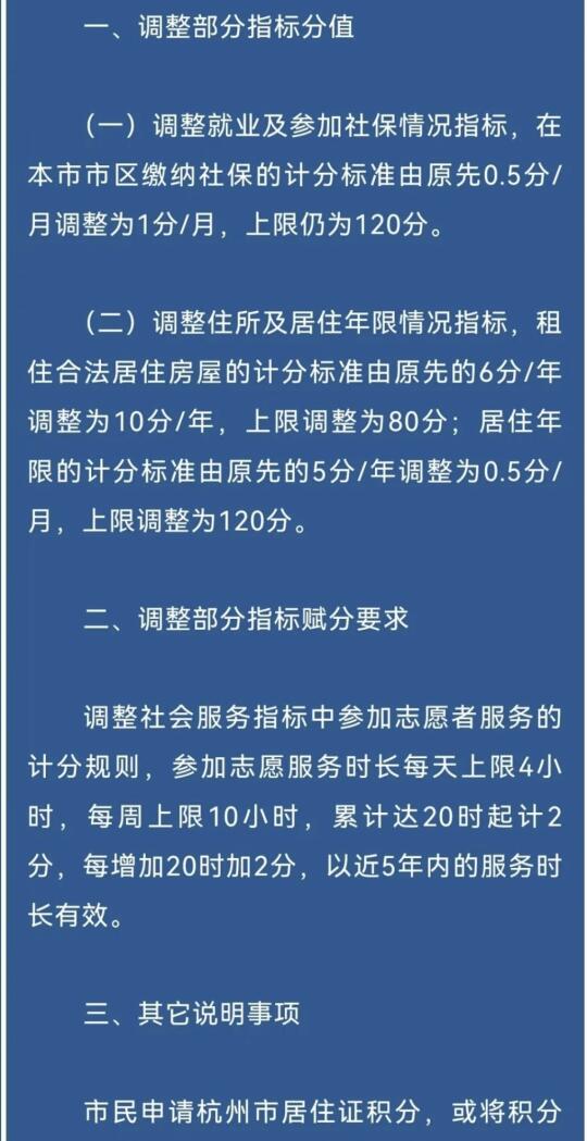 杭州大幅下调落户标准，抢人大战开始了？