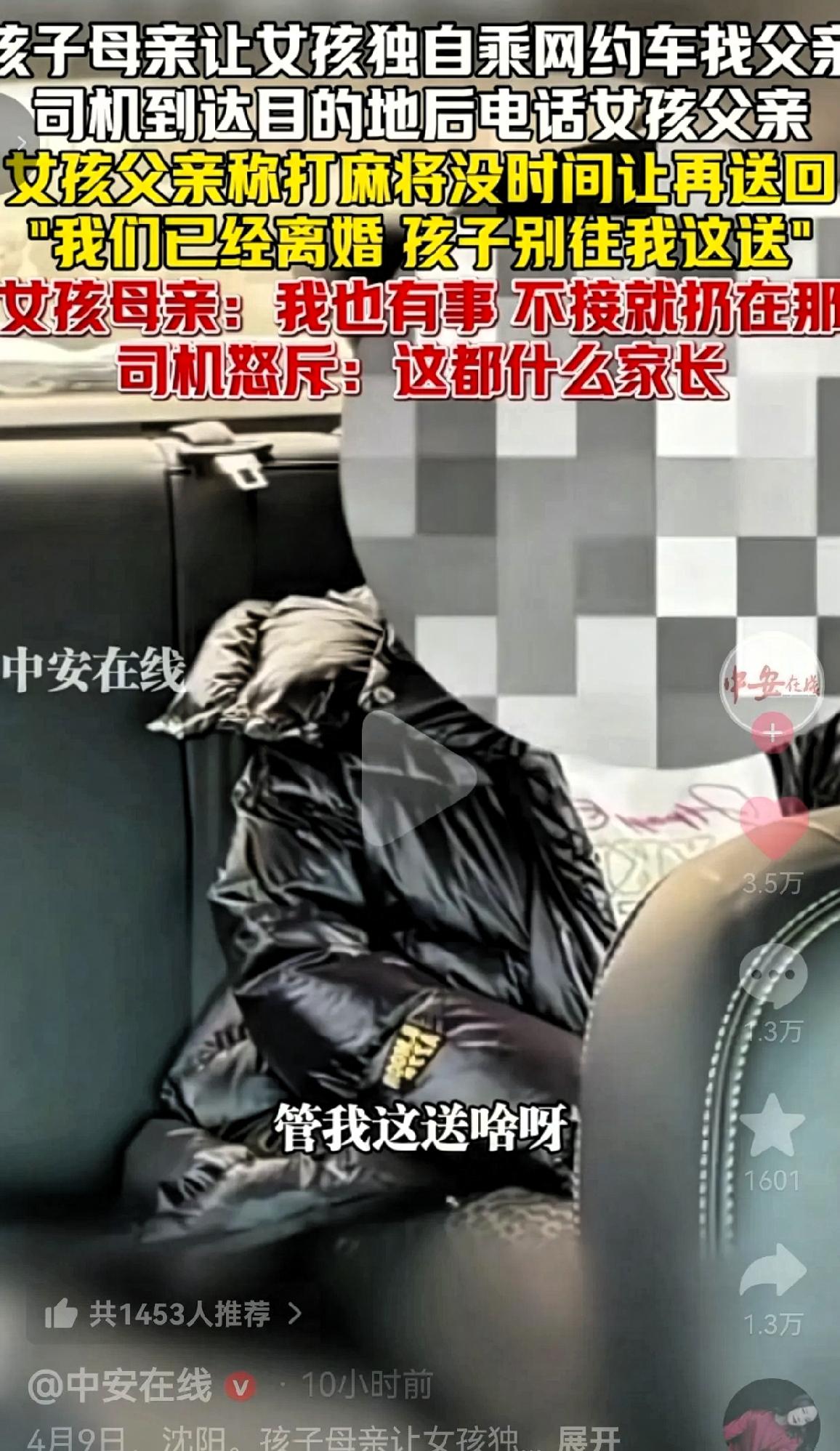 这对父母真的太不负责任了！哪里有为人父母的样子？4月9日，沈阳发生了一件让人三观