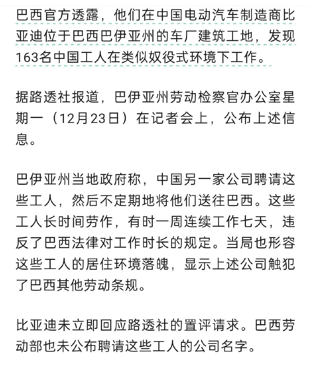 强烈抗议巴西迎合美国抹黑中国民族企业！
比亚迪怎么可能这样对待自己的同胞呢？
坚