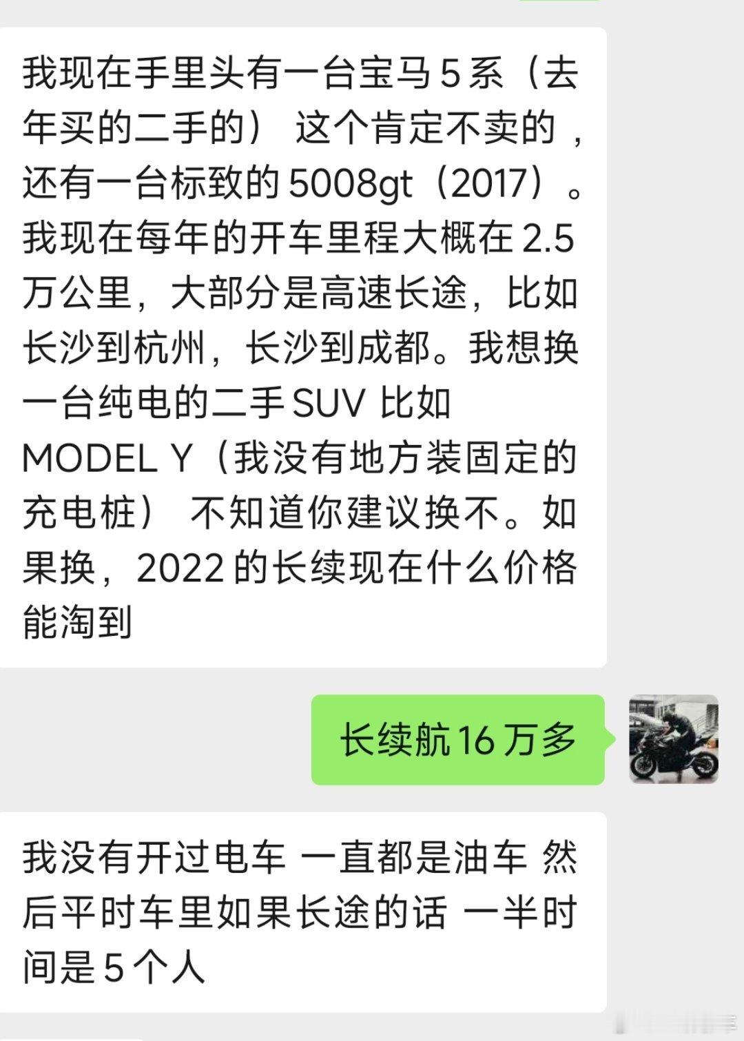网友咨询 一年里程大概2.5万公里 其中2万公里就是纯高速 这种情况想卖掉一台车