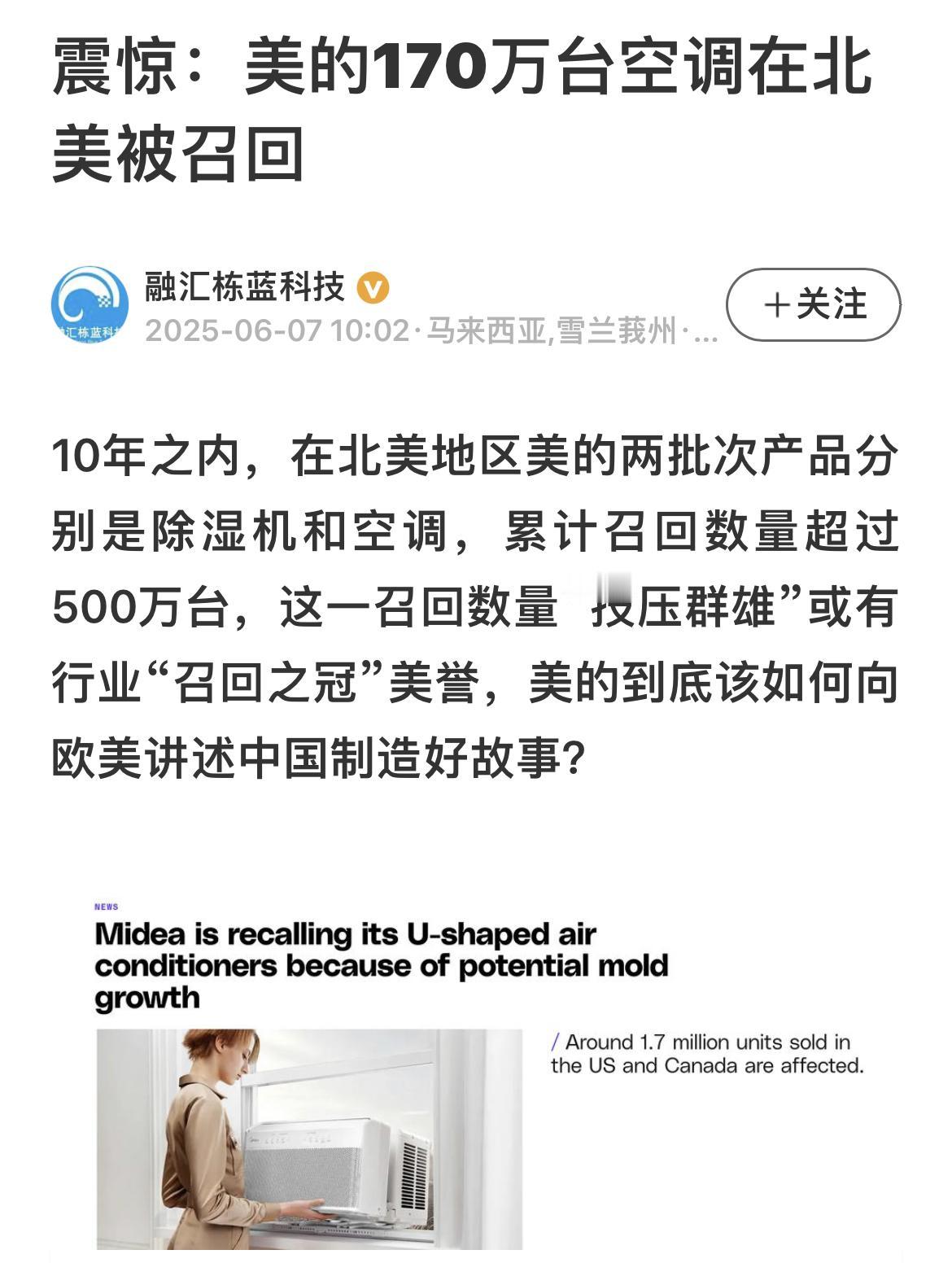 美的在美国市场召回170万台空调，主要是因产品设计存在缺陷，可能影响消费者健康，