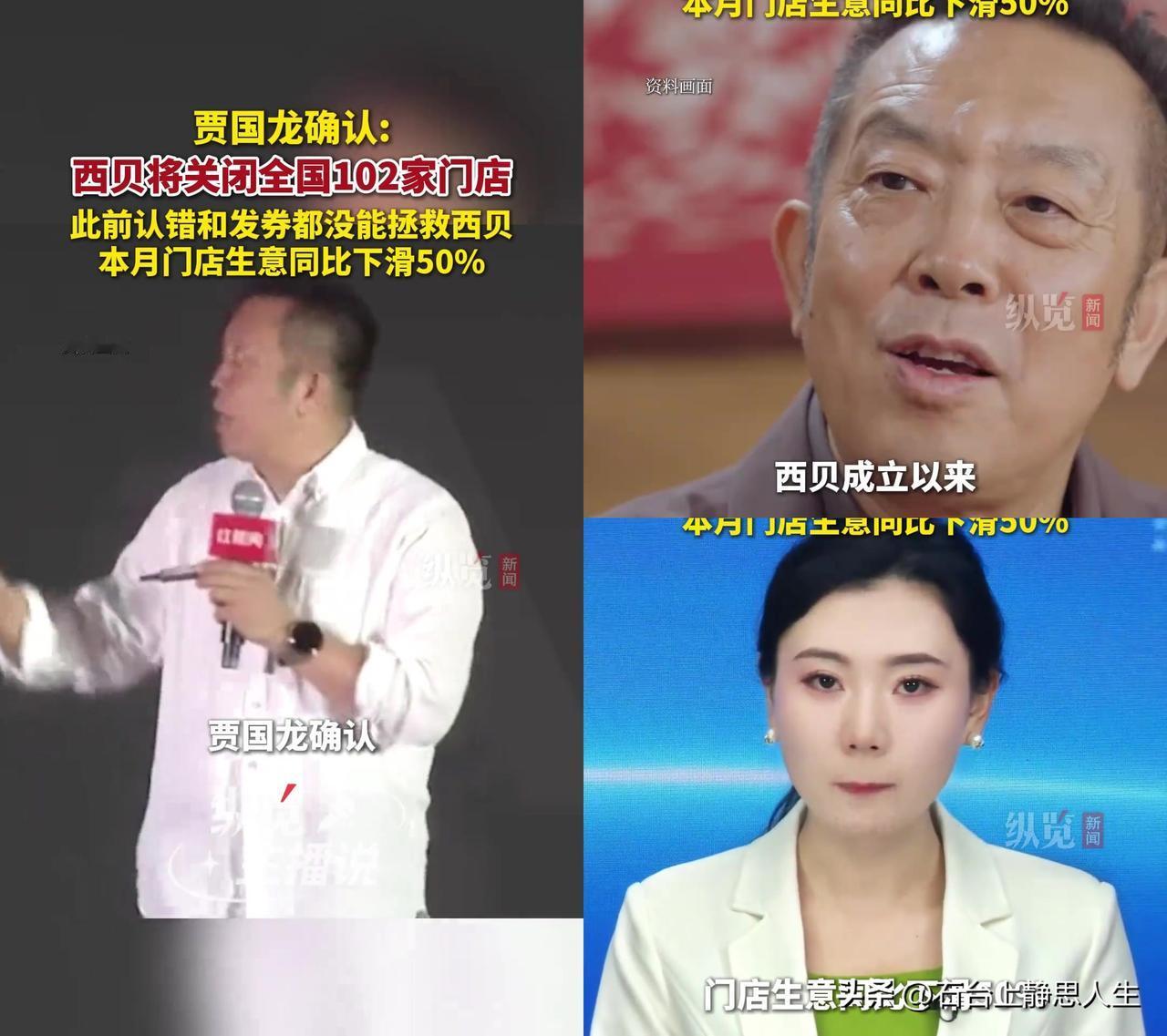 西贝刚确认关102家店，占总门店30%。

去年9月罗永浩吐槽他们全是预制菜