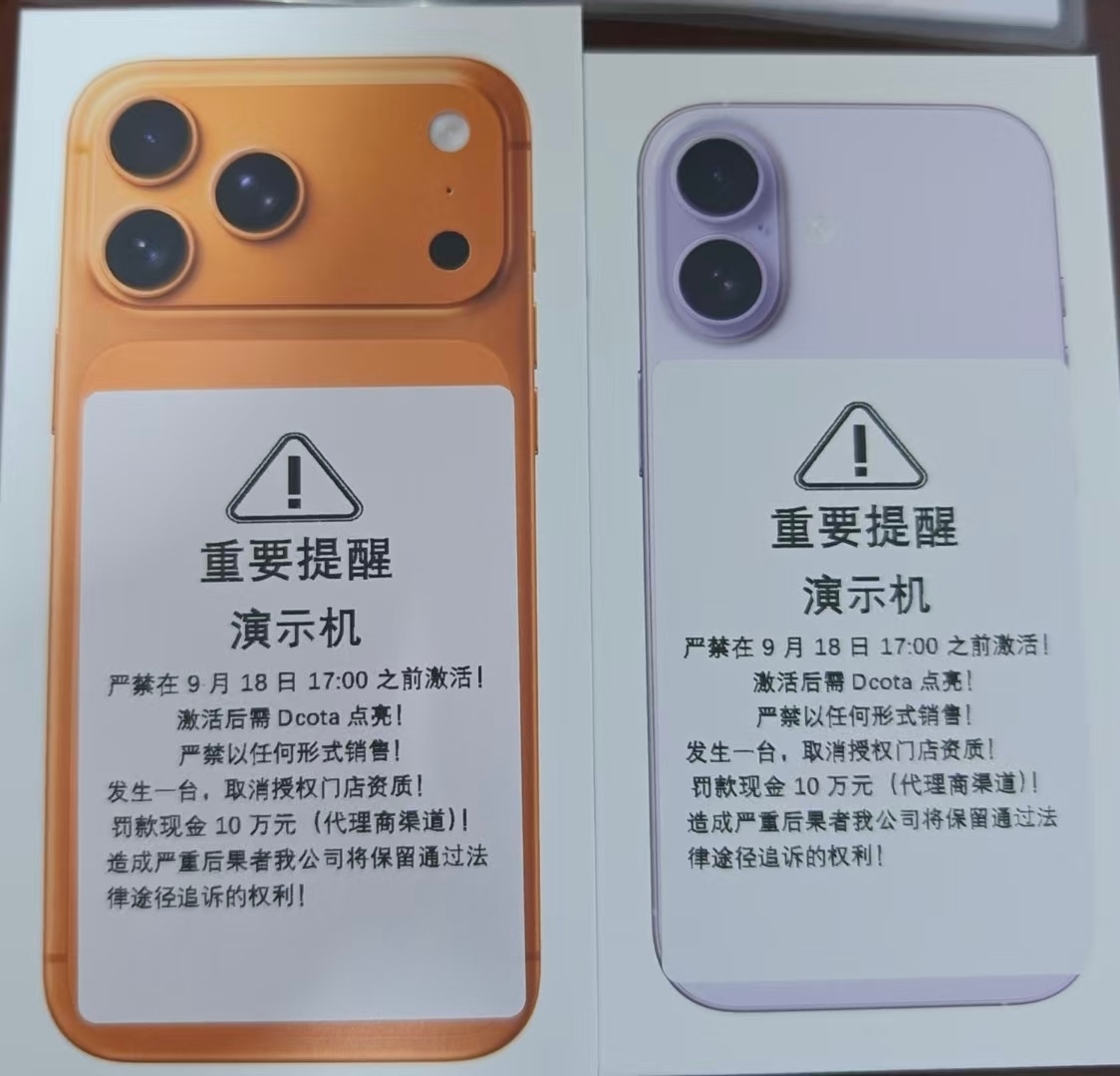 各大苹果授权店这个时间要上iPhone 17 相关的物料了，展示机已经可以激活了