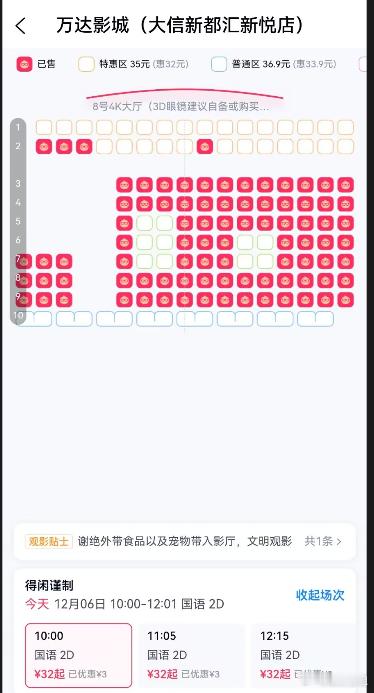 电影得闲谨制上座率大周末都不睡懒觉的吗？早场已经满座了，肖战电影得闲谨制的火爆程