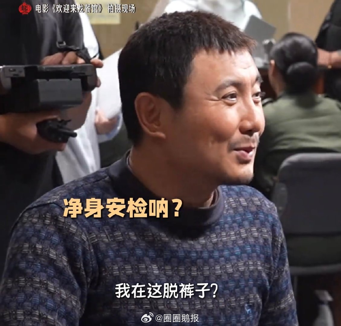 沈腾听到要脱裤子的反应第一次见沈腾这么害羞沈腾400亿票房中国影史第一人，新电影