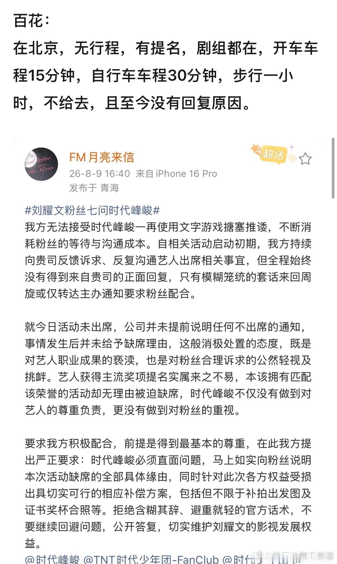 刘耀文百花奖人没到但感言到了tg：离谱到家了 电影三大奖每次都这样… 