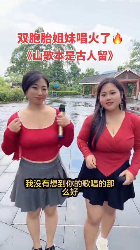 双胞胎姐妹唱火了《山歌本是古人留》。
这是到目前为止我见到的最漂亮的一首歌。我没