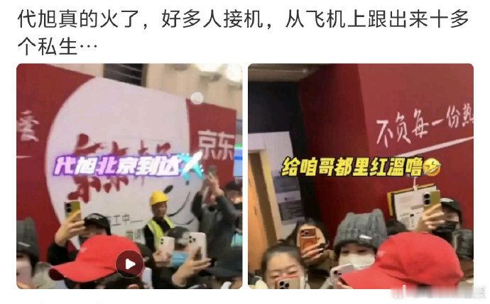 从代旭飞机上跟出来十多个私生，十余位私生的跟拍行为毫无边界感，代旭私生问题显现，