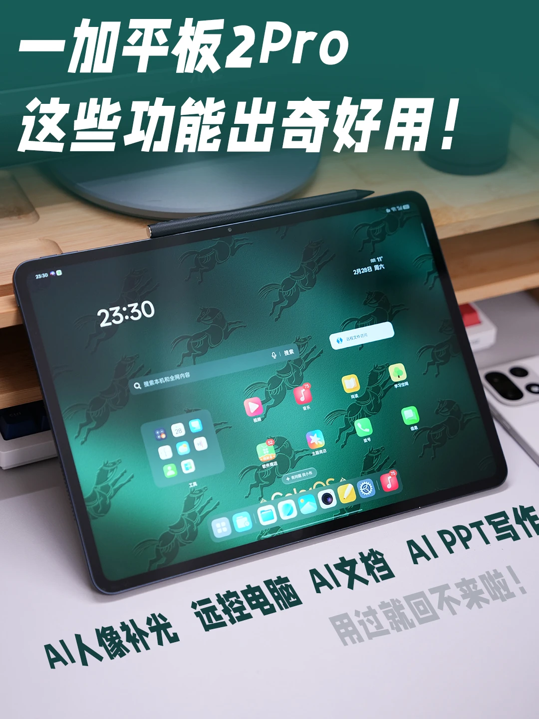 一加平板2Pro，这些功能出奇好用！