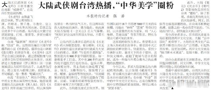 台媒报道 罗云熙 《水龙吟》！！【大陆武侠剧台湾热播，“中华美学”圈粉】